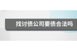 岐山为什么选择专业追讨公司来处理您的债务纠纷？